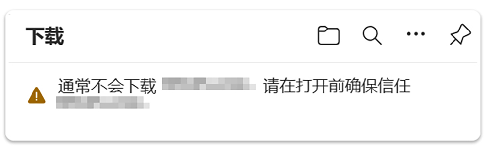 浏览器提示通常不会下载 exe 的示例
